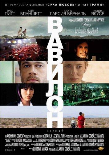 Фильм Вавилон (2006) смотреть онлайн