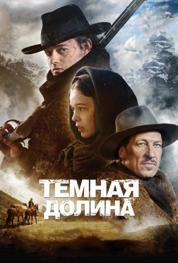 Фильм Тёмная долина 2014 смотреть онлайн: драма с Паулой Бер и Клеменсом Шиком
